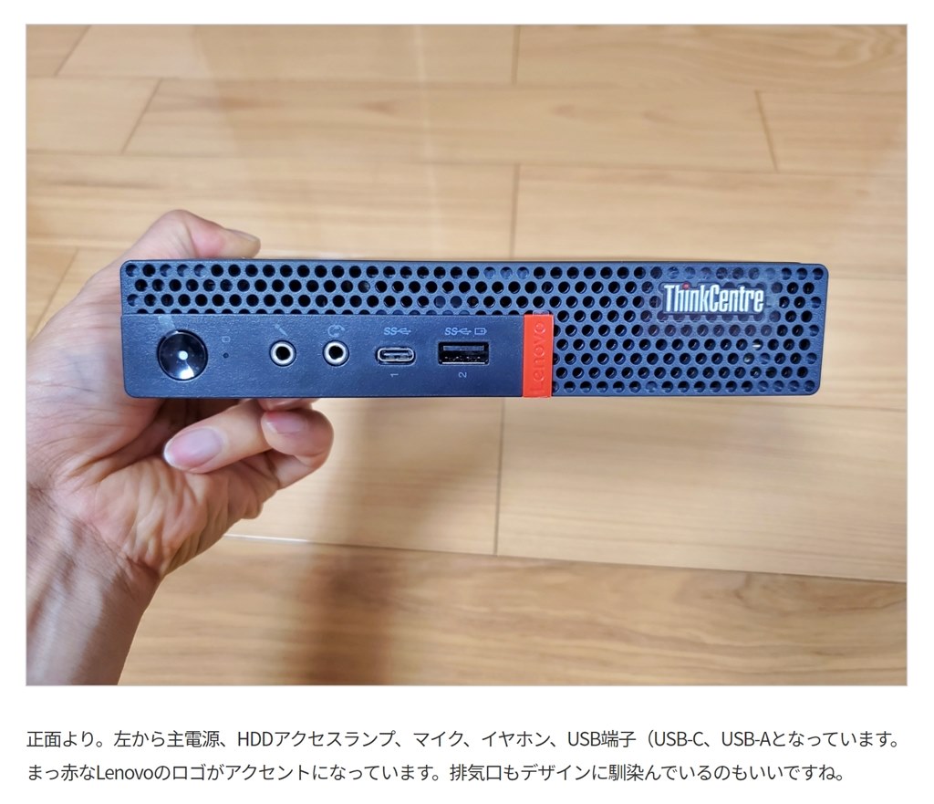 無線LAN子機の差込口は前側に付いているか』 Lenovo ThinkCentre M75q