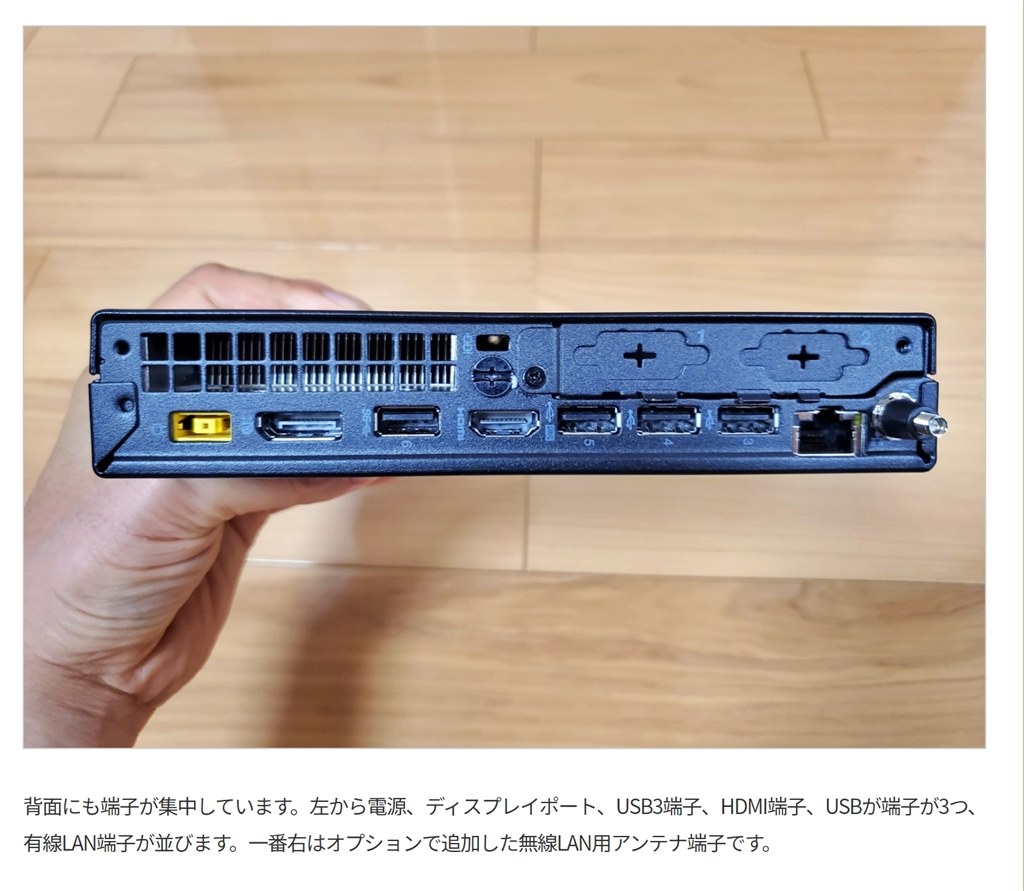 無線LAN子機の差込口は前側に付いているか』 Lenovo ThinkCentre M75q ...