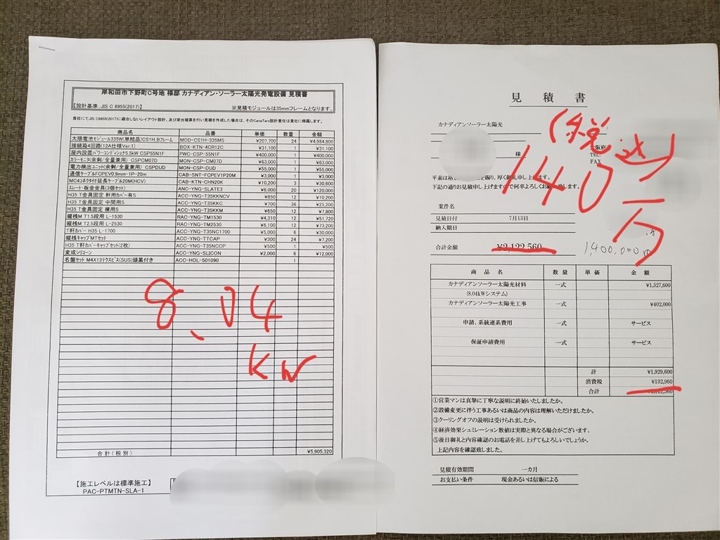 見積り査定、質問です。』 クチコミ掲示板 - 価格.com