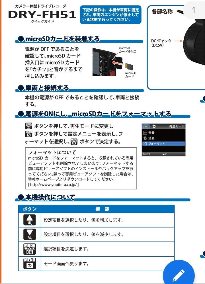ドラレコのホーマットについて』 ユピテル DRY-FH51 のクチコミ掲示板