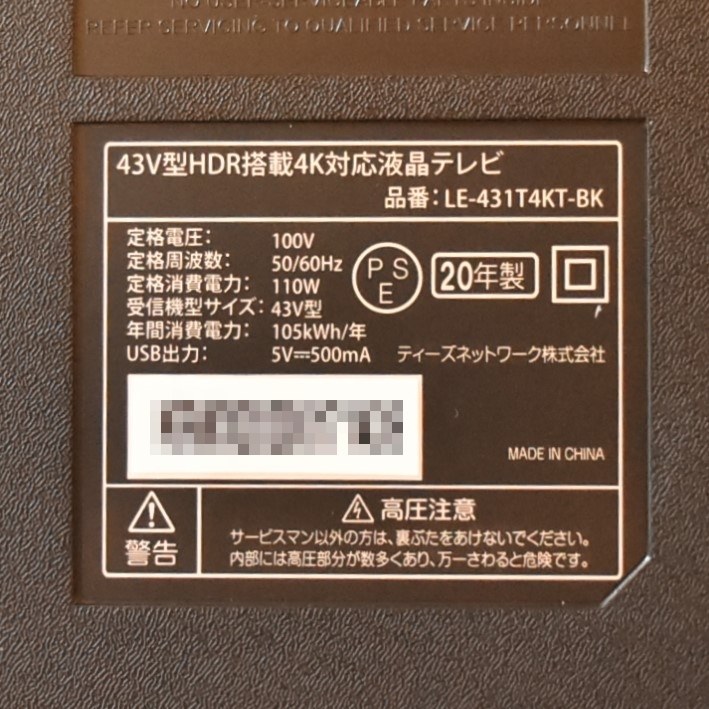 ドスパ！液晶テレビ LE-434S4KT-BK 43型宜しくお願い致します