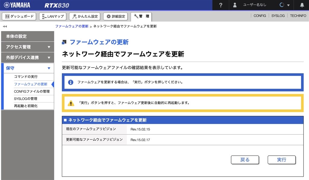 RTX830 ファームウェア（Rev.15.02.17）配布開始』 ヤマハ RTX830 の