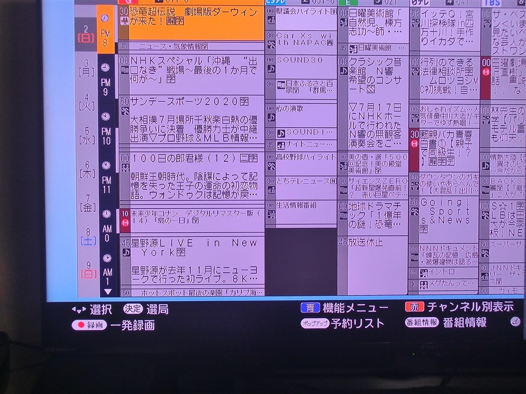 BDレコーダー番組表』 シャープ AQUOS 8K 8T-C70AX1 [70インチ