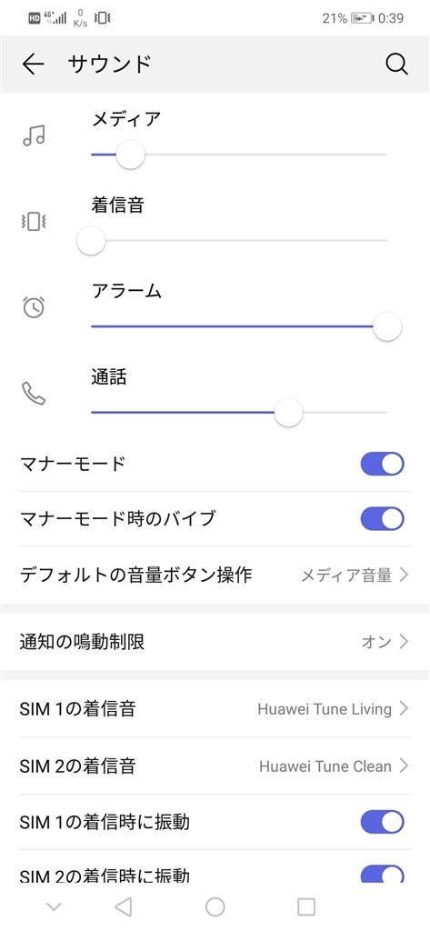 アラーム音の設定時に確認音を鳴らさない方法 Huawei Huawei Nova 3 Simフリー のクチコミ掲示板 価格 Com