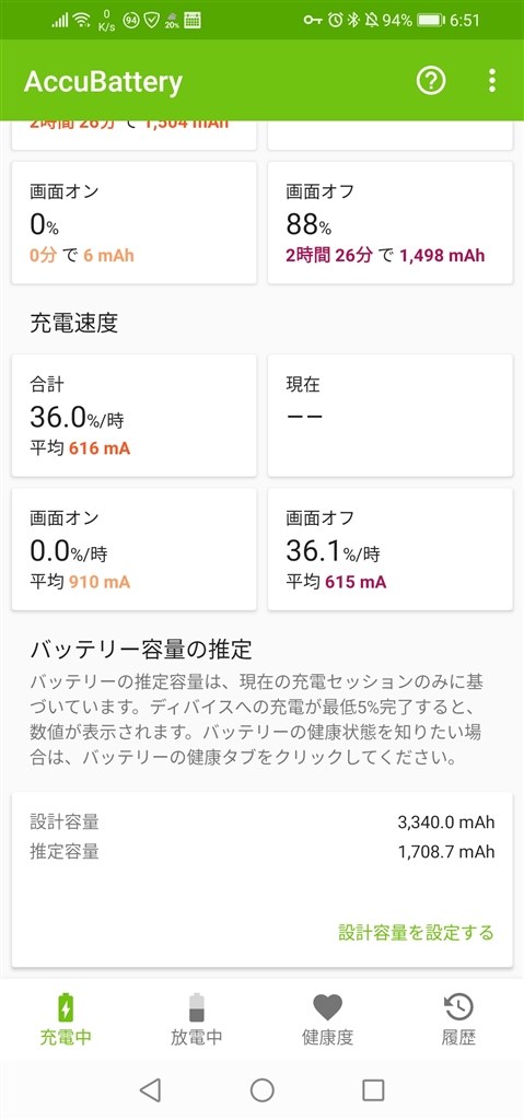 バッテリー残量が突如0%になってしまう』 HUAWEI HUAWEI P30 バッテリー残量が突如0%になってしまう』 HUAWEI HUAWEI P30