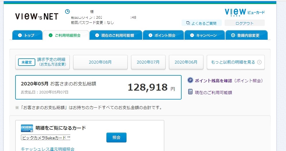 1000円未満の切り捨てについて ビューカード ビックカメラsuicaカード のクチコミ掲示板 価格 Com