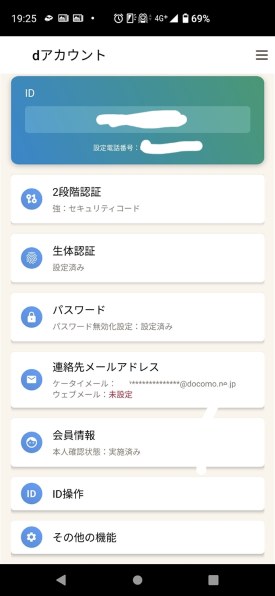 トップ dアカウント その他