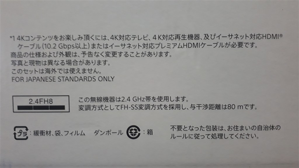 4kテレビにつなぐには、HDMIケーブルは別途必要？』 SONY HT-X8500 の 