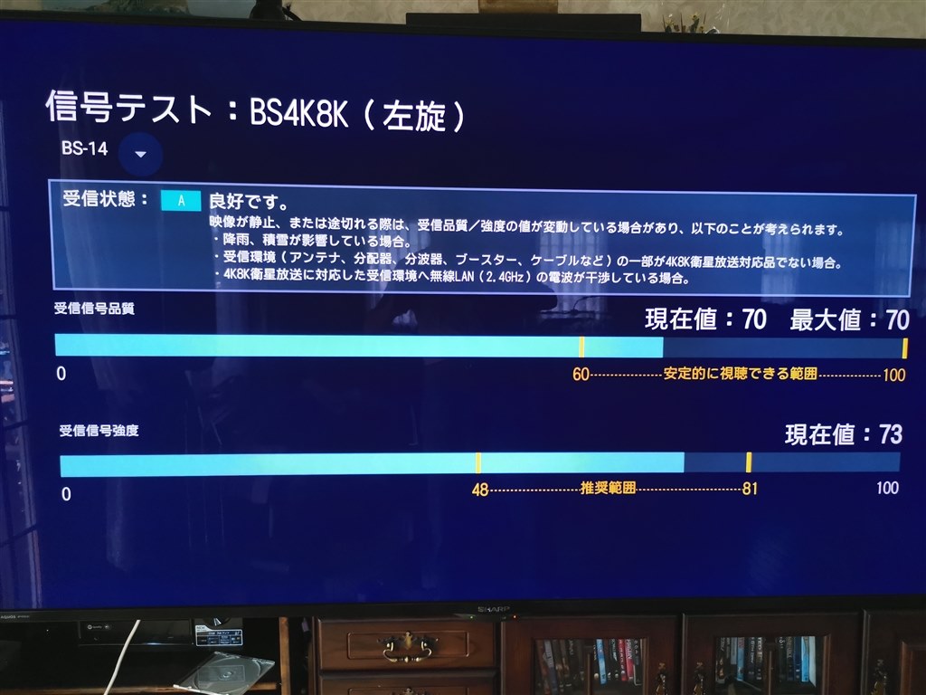 ８Kの画面がフリーズします』 シャープ AQUOS 8K 8T-C70CX1 [70インチ] のクチコミ掲示板 - 価格.com