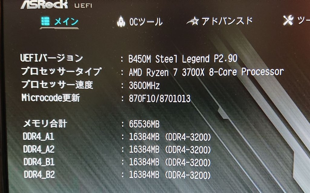 画面に何も映らずBIOSが起動しない。』 ASRock B450M Steel Legend の