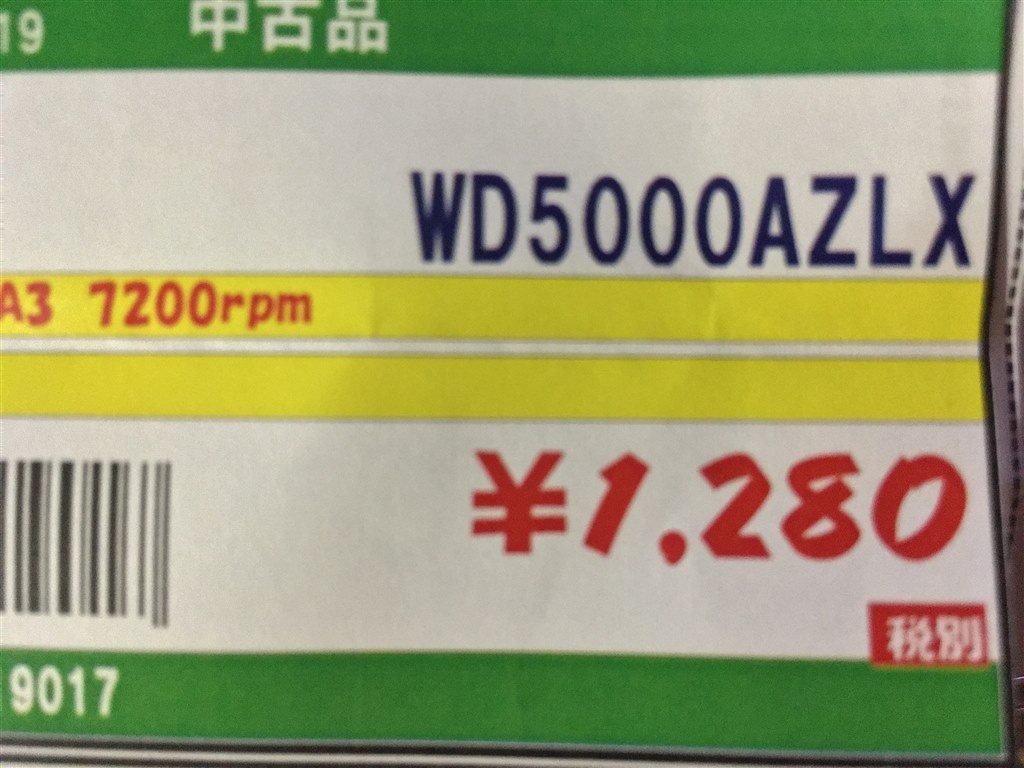 中古で購入しました。』 WESTERN DIGITAL WD5000AZLX [500GB SATA600