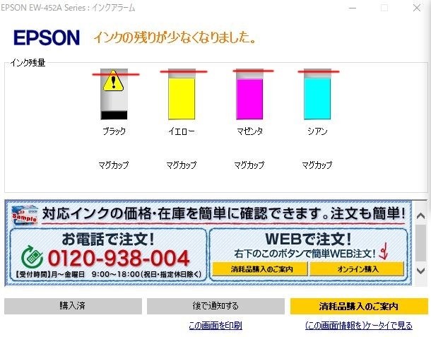 このプリンター、マジでインク無くなるのが早い！！』 EPSON カラリオ ...