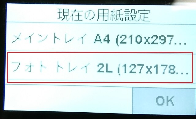プリンタ液晶でフォトトレイの用紙変更ができない』 HP ENVY Photo