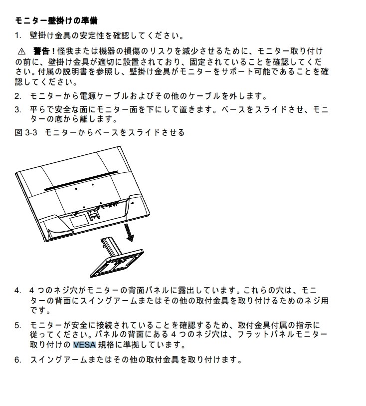 VESA化している人は居ますか？』 HP HP 27f 4k Display 価格.com限定