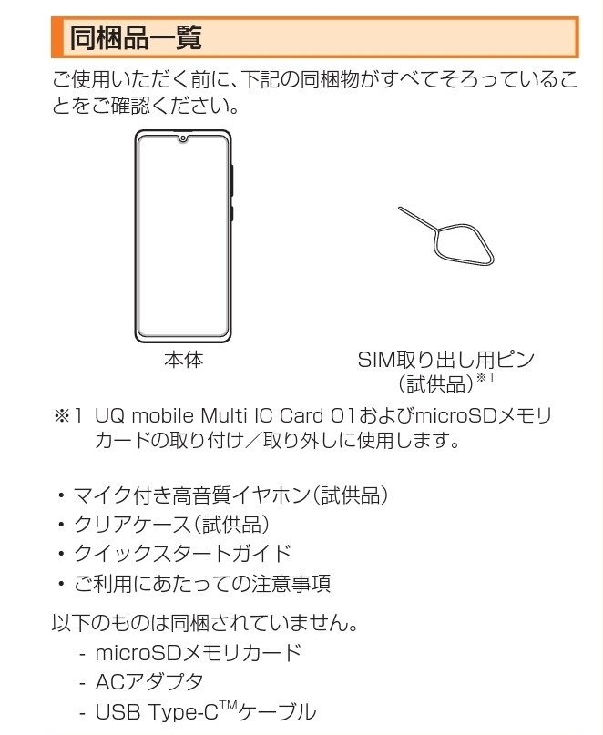 GALAXY A41 購入時付属品について』 サムスン Galaxy A41 SIM