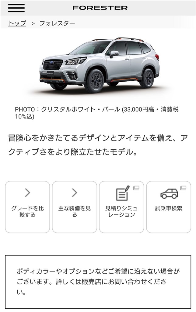 現行型販売終了』 スバル フォレスター 2018年モデル のクチコミ掲示板