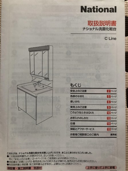 National(Panasonic)製の洗面台破損』 クチコミ掲示板 - 価格.com