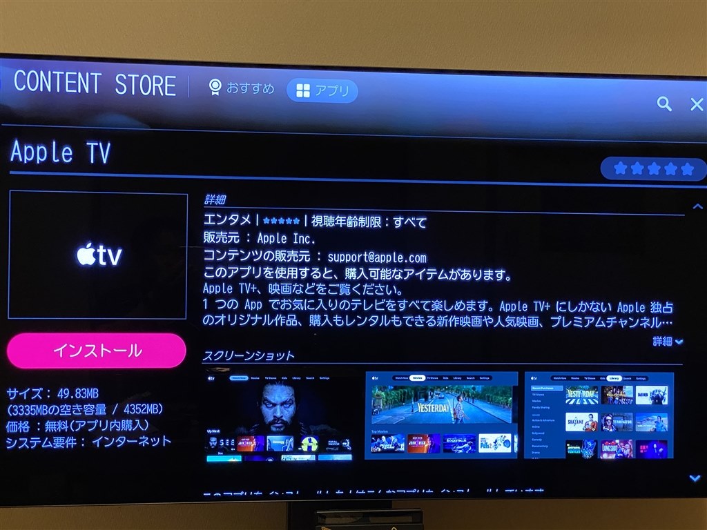 Appletv アプリ使えますか Lgエレクトロニクス Oled65c9pja 65インチ のクチコミ掲示板 価格 Com