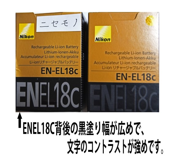 ニコン EN-EL18c 価格比較 - 価格.com