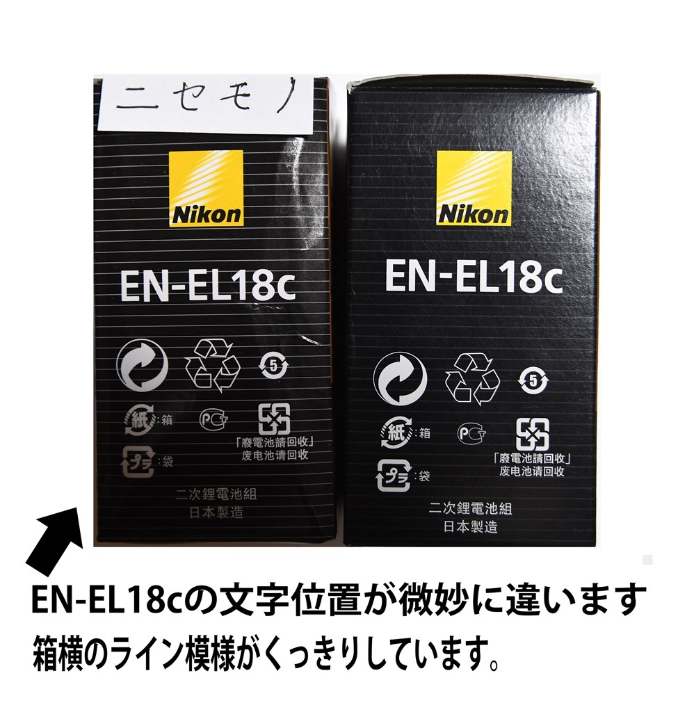 EN-EL18c ニコン Nikon