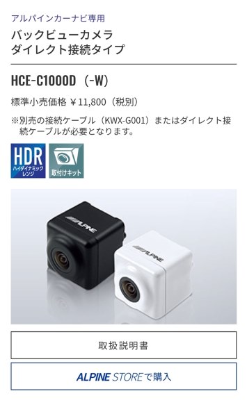 ALPINE HCE-C1000D-W アルパイン製カーナビ専用 HDRバックビュー