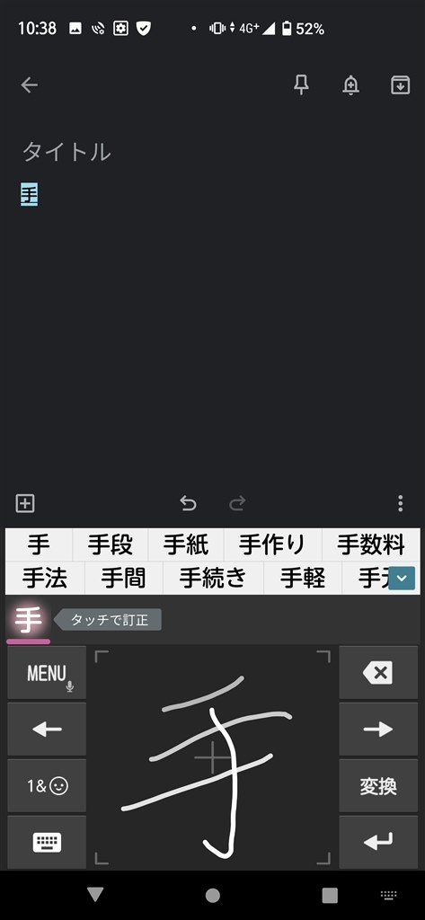 手書き入力 富士通 Arrows 5g F 51a Docomo のクチコミ掲示板 価格 Com