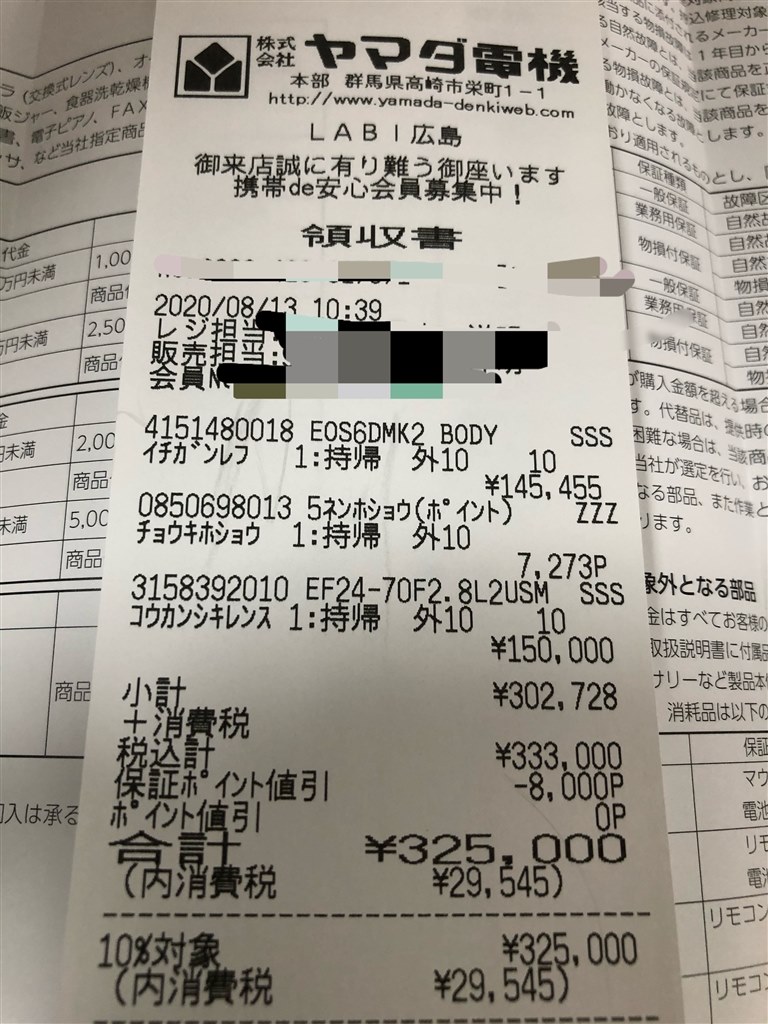 今更ですが6D mark 2と24-70 F2.8を買いました』 CANON EOS 6D Mark