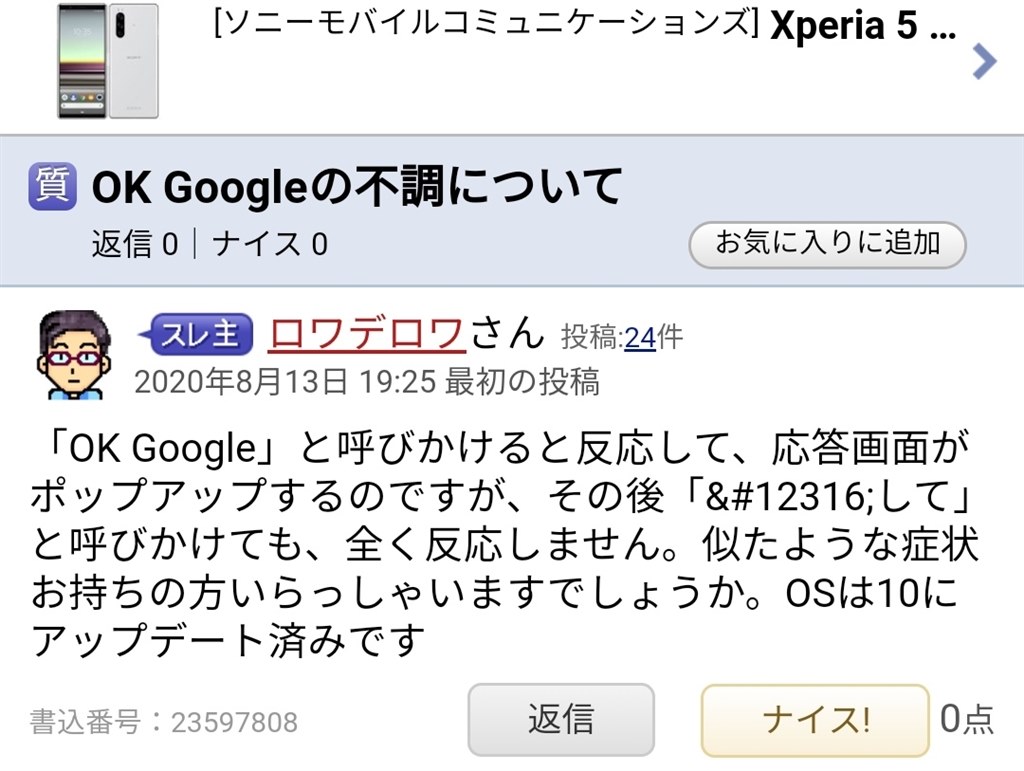 Ok Googleの不調について ソニーモバイルコミュニケーションズ Xperia 5 Softbank のクチコミ掲示板 価格 Com