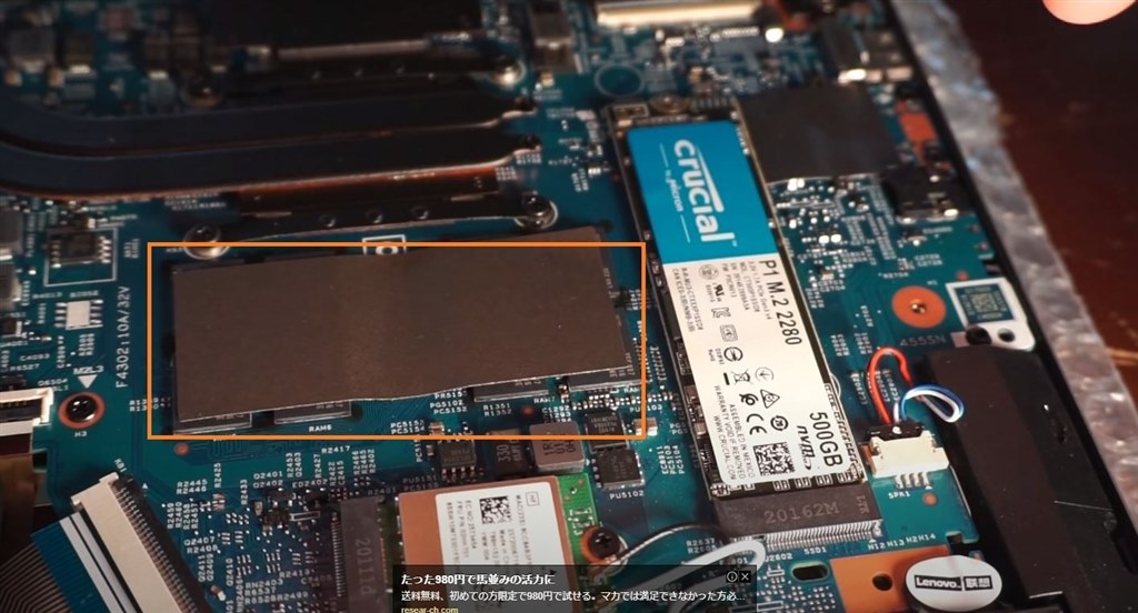 メモリの増設について』 Lenovo IdeaPad Flex 550 AMD Ryzen 7・16GB