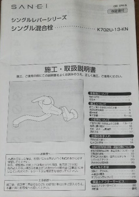 分岐水栓について教えてください!』 パナソニック NP-TA3 の 分岐水栓について教えてください!』 パナソニック NP-TA3 の