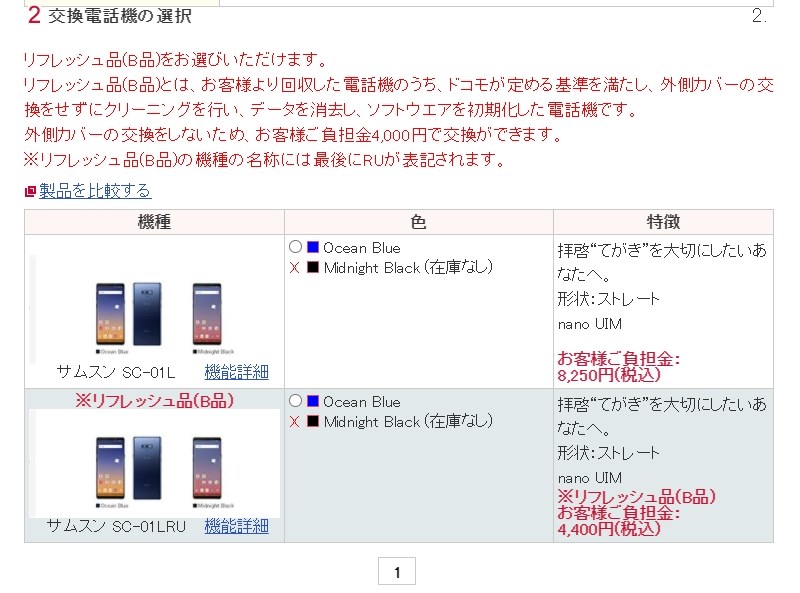 ドコモのケータイ補償サービスについて』 サムスン Galaxy Note9 SC 