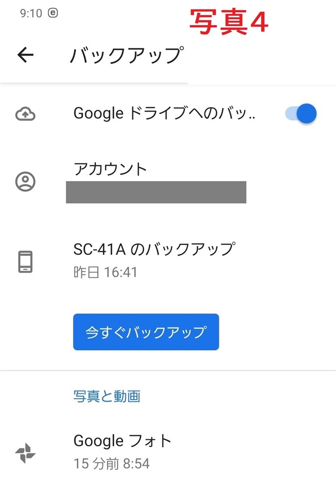 グーグルドライブの バックアップとリセット について サムスン Galaxy A41 Sc 41a Docomo のクチコミ掲示板 価格 Com