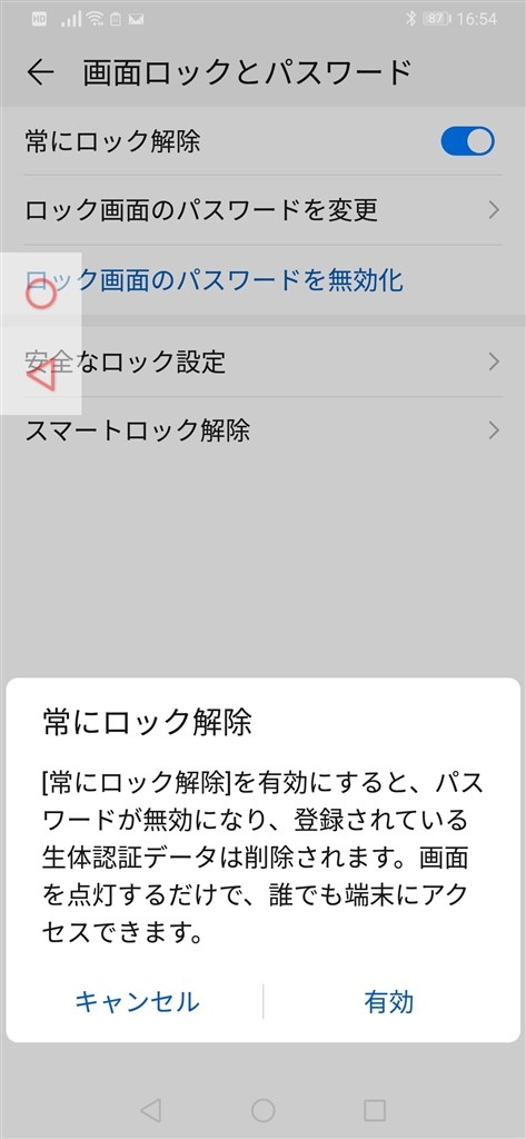 常にロック解除について』 HUAWEI HUAWEI P30 Pro HW-02L docomo の