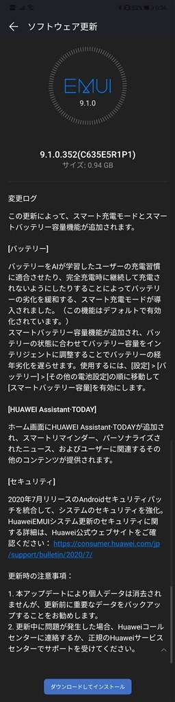 9.1.0.352アップデートが配信（TGL失効後）』 HUAWEI HUAWEI P20 lite