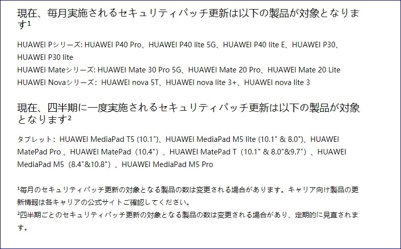 P20liteのサポート終了日は「2022年5月31日」です』 HUAWEI HUAWEI P20 