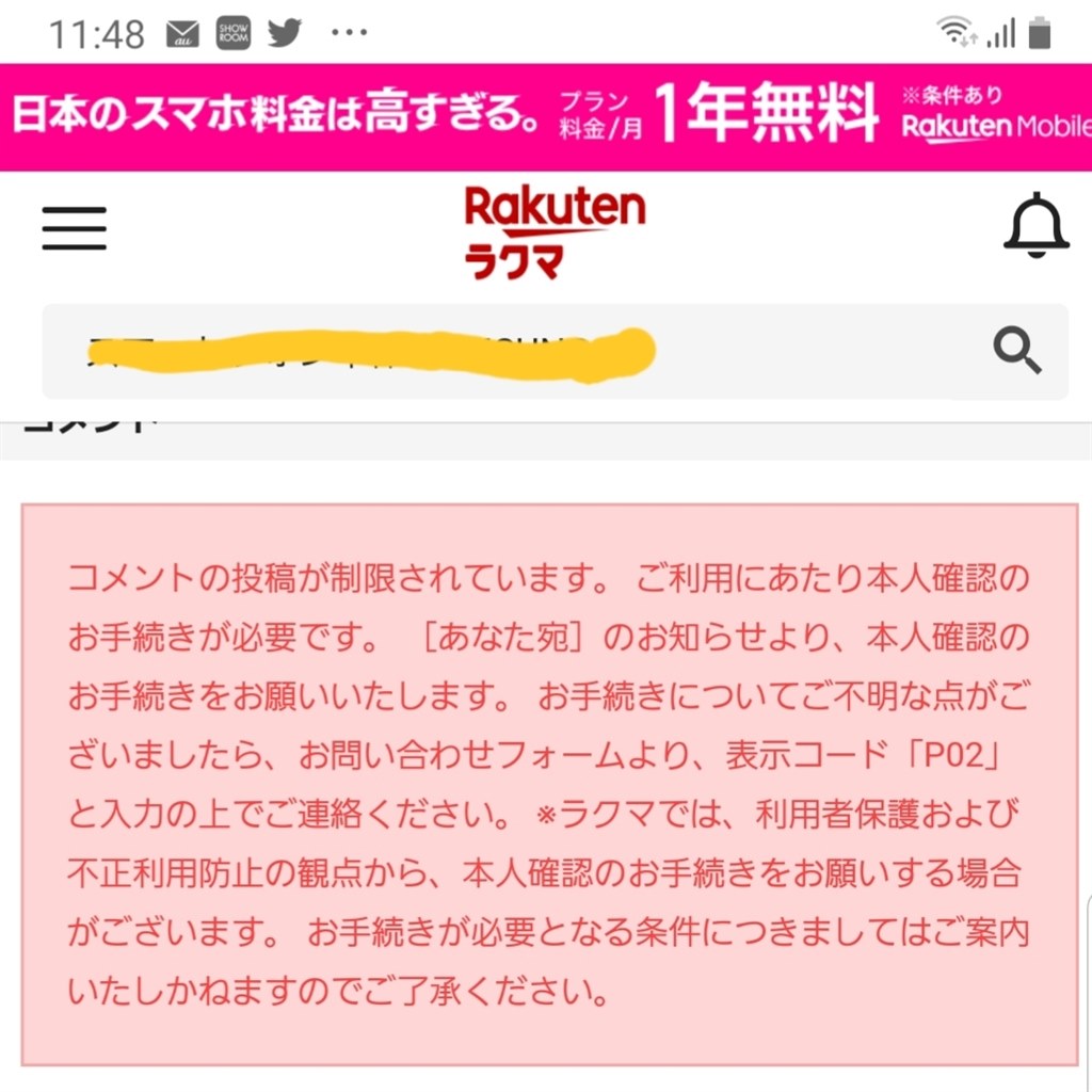 楽天マーケット(ラクマ)について』 クチコミ掲示板 - 価格.com