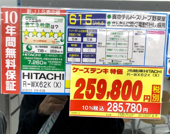 日立 真空チルド R-WX62K投稿画像・動画 - 価格.com
