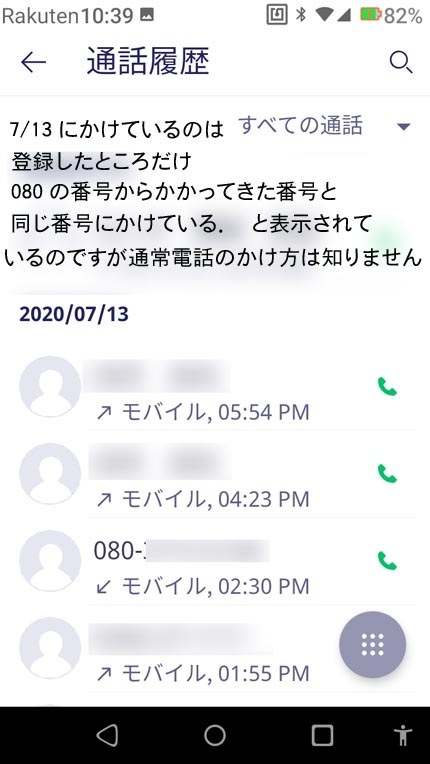 内容不明の請求金額 １１０円皆さんには請求来てないですか 楽天モバイル Rakuten Mini 楽天モバイル のクチコミ掲示板 価格 Com