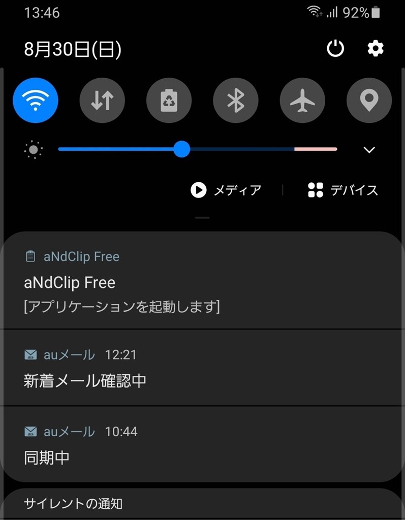 Auメールがステータスバーから消えない サムスン Galaxy Note9 Scv40 Au のクチコミ掲示板 価格 Com