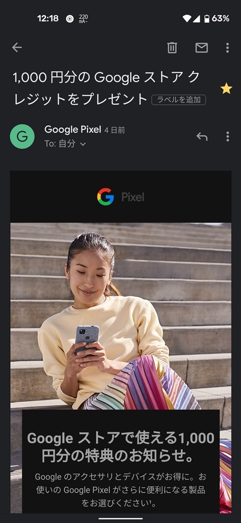 1000円分のPlayストアクレジットプレゼント』 Google Google Pixel 4a SIMフリー のクチコミ掲示板 - 価格.com