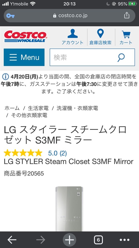 コストコでセールやっているかわかりますか？』 LGエレクトロニクス LG styler S3ER のクチコミ掲示板 - 価格.com