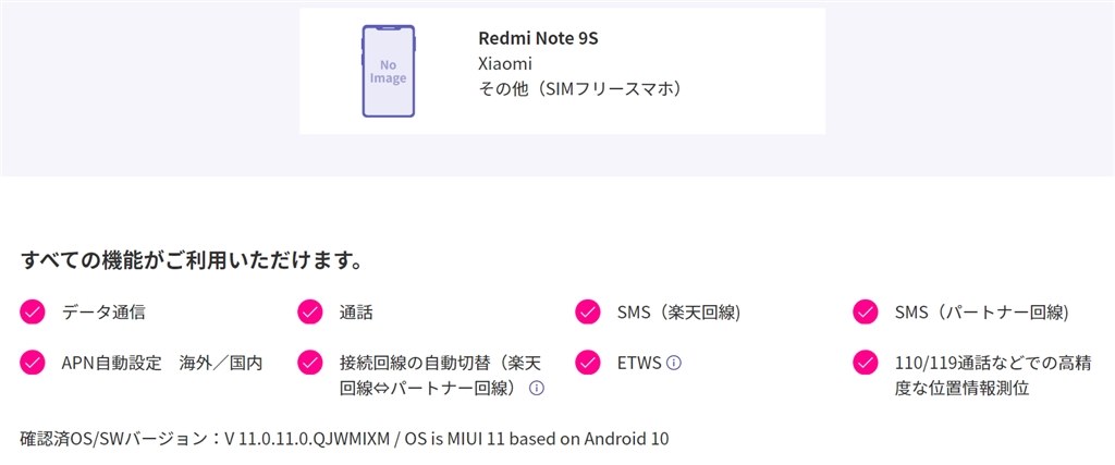 Sim2枚利用でrakutenモバイルが通信できない状態に Xiaomi Redmi Note 9s 64gb Simフリー のクチコミ掲示板 価格 Com