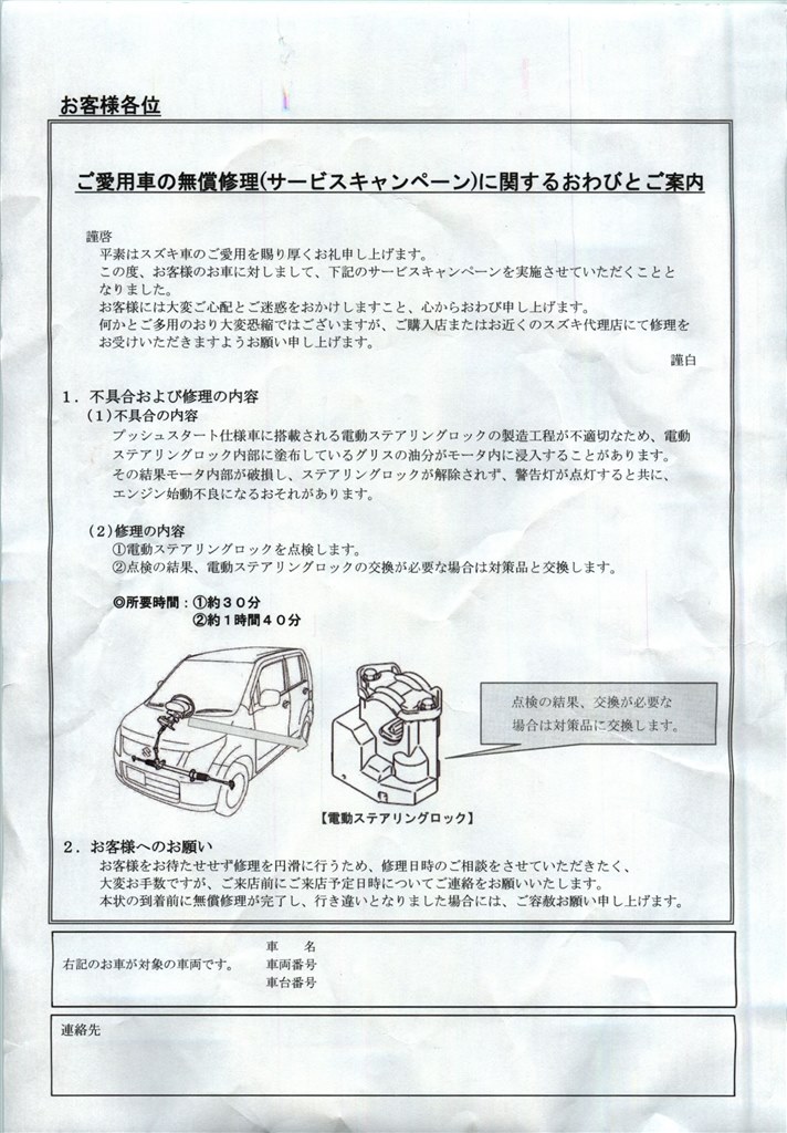 エンジンを切って運転席のドアを開けると警告音が鳴る スズキ ソリオ 11年モデル のクチコミ掲示板 価格 Com