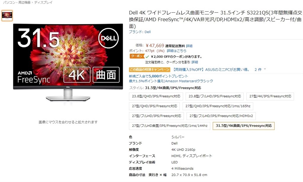 9/19～の予約品』 Dell S3221QS [31.5インチ プラチナシルバー] のクチコミ掲示板 - 価格.com