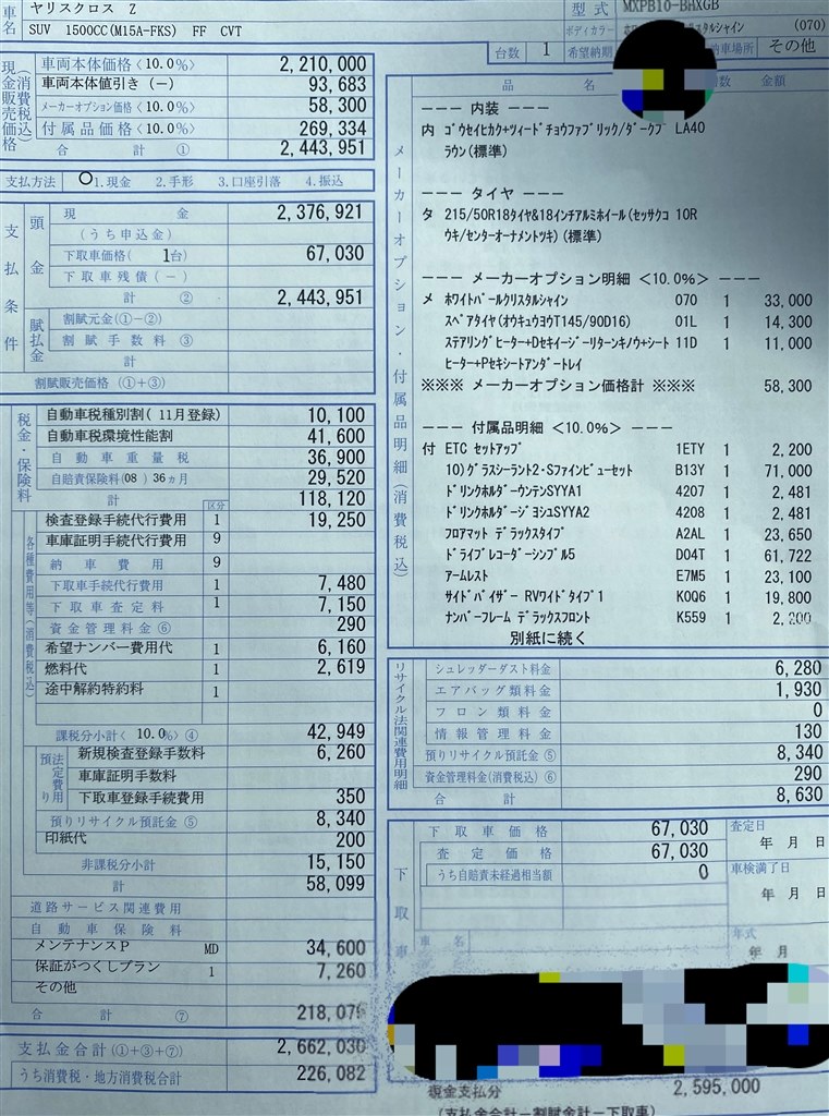 査定お願いします トヨタ ヤリスクロス 年モデル のクチコミ掲示板 価格 Com