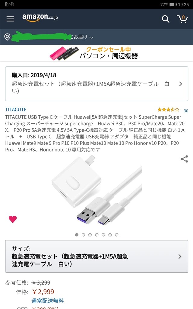 40w充電について』 HUAWEI HUAWEI P30 Pro HW-02L docomo の