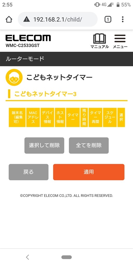 こどもネットタイマーについて エレコム Wmc 2hc W ホワイト のクチコミ掲示板 価格 Com