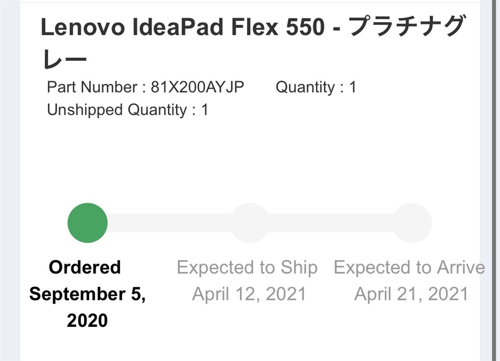 納期7ヶ月先です！（これから購入する方は要注意』 Lenovo IdeaPad