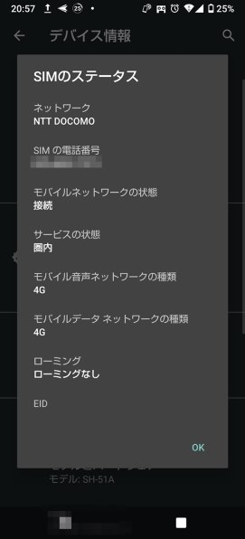 SIMロック解除の確認』 シャープ AQUOS R5G SH-51A docomo のクチコミ