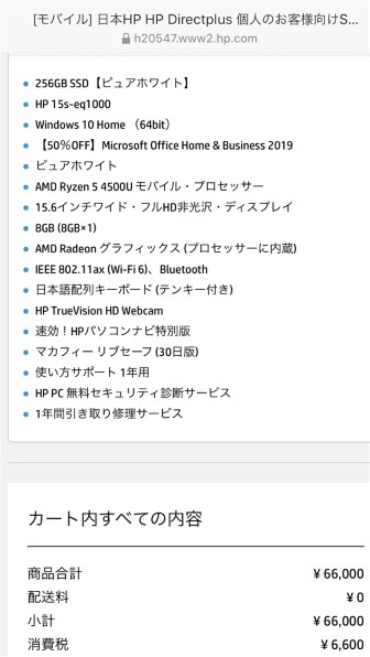 HP HP 15s-eq1000 価格.com限定 Ryzen5/256GB SSD/メモリ8GB/15.6型